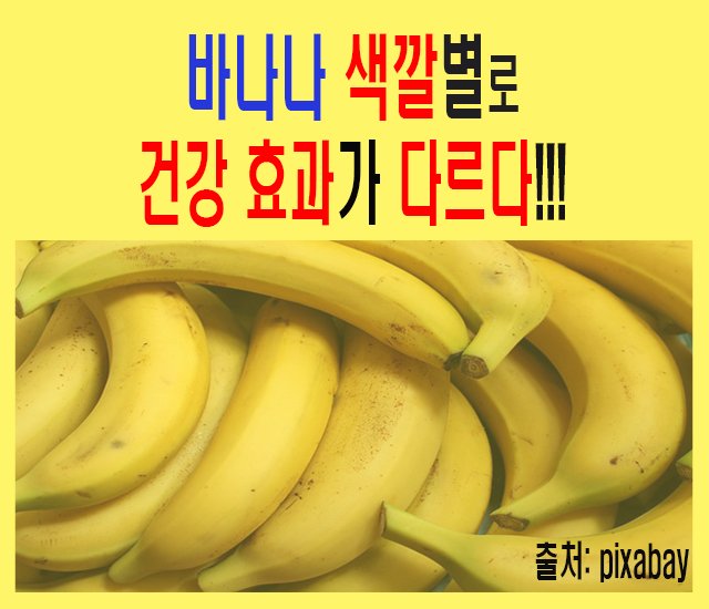 [건강 #5] 바나나 색깔별로 건강 효과가 다르다.jpg